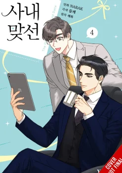 Haehwa Webtoons^A Business Proposal Vol. 04