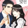 Haehwa Webtoons|Romanse^A Business Proposal Vol. 10