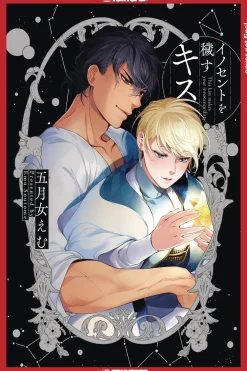 Emu Soutome A Kiss That Stains the Innocence* Boys Love