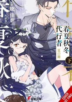 Kana Akatsuki Light Novels^Agent of the Four Seasons Vol. 04 (Novel)