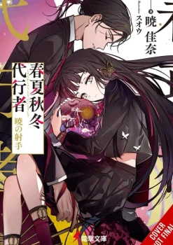 Kana Akatsuki Agents of the Four Seasons, Vol. 5 (Light Novel)* Light Novels