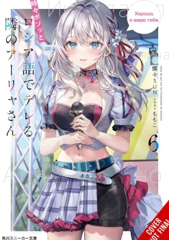 Sunsunsun Light Novels^Alya Sometimes Hides in Russian Gsc Ln Vol. 06 (Novel)