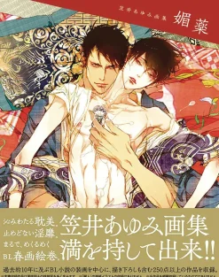 Ayumi Kasai Tegne & Male^Aphrodisiac: the World of (Japanese only mostly visual)