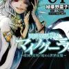 Fehu Kazuno Apocalypse Bringer Mynoghra Vol. 01* Isekai