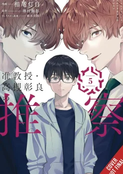 Katelyn Smith Light Novels^Associate Prof Akira Takatsukis Conjecture Vol. 05 (Novel)