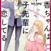 Sal Jiang Girls Love^Ayaka is in Love with Hiroko! Volume 1