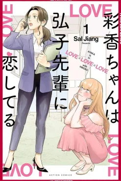 Sal Jiang Girls Love^Ayaka is in Love with Hiroko! Volume 1