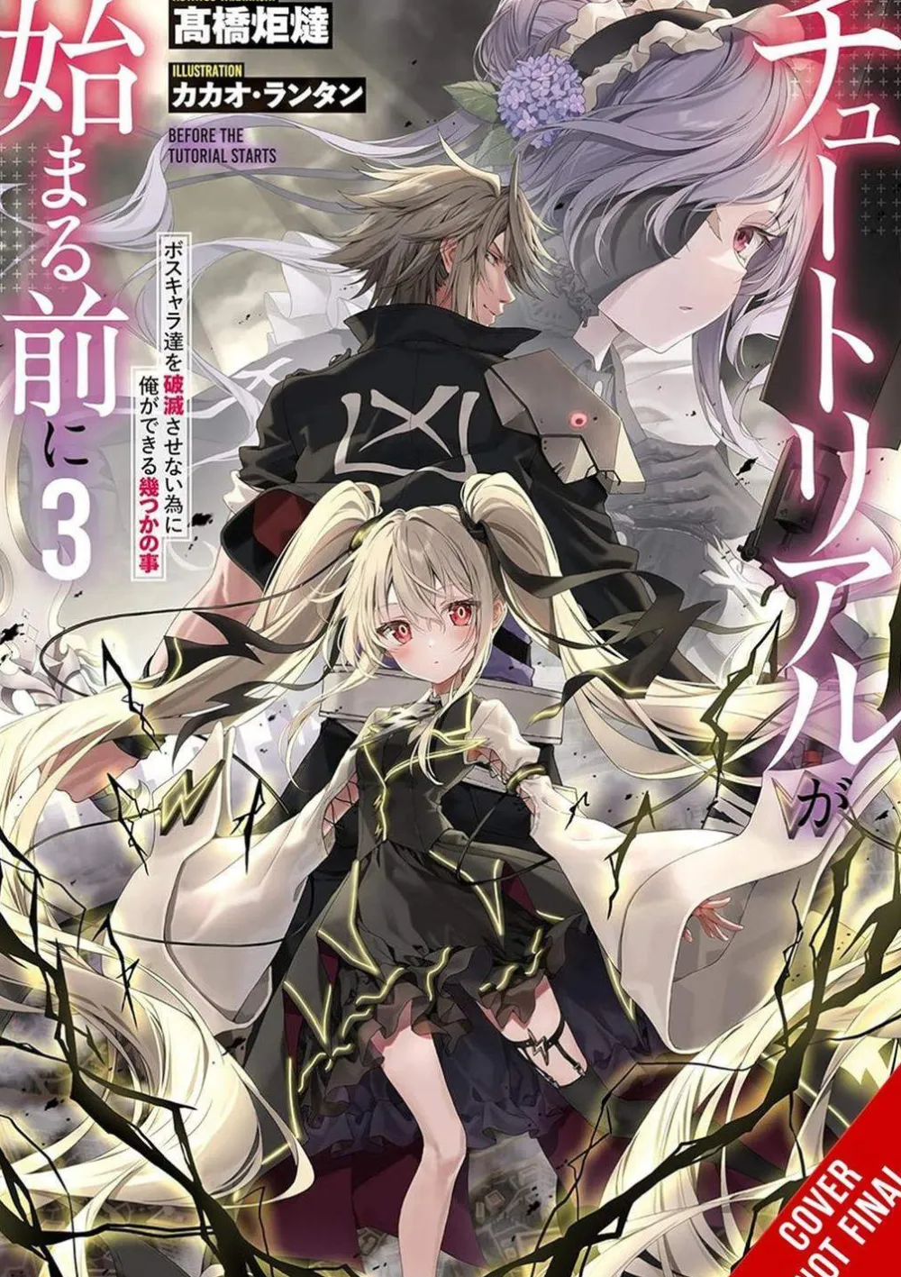 Kotatsu Takahashi Light Novels^Before Tutorial Things Keep Bosses Alive Vol. 03 (Novel)