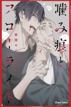 Seno Yanase Boys Love^Bite Marks And Fluorite