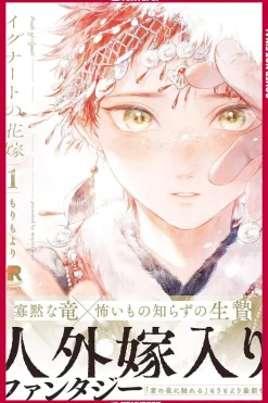 Moyori Mori Bride of Ignat, Volume 1* Boys Love|Fantasy