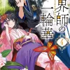 Airco Bride of the Barrier Master, Vol. 4 (Light Novel)* Light Novels