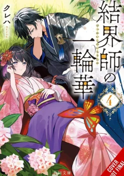 Airco Bride of the Barrier Master, Vol. 4 (Light Novel)* Light Novels