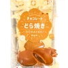 Chocolate Dorayaki 165 g* Snacks
