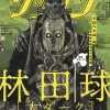Q Hayashida Science Fiction^Dai Dark Vol. 06