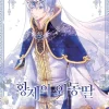 YUNSUL Komedie^Daughter of Emperor Vol. 12
