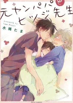 Tama Mizuki Delinquent Daddy and Tender Teacher Vol. 1* Boys Love