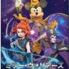 Disney Mirrorverse Booster Pack (Japansk)* Disney Lorcana|Andre Kortspill