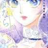 Jun Mayuzuki Farewell Daisy Short Story Collection* Fantasy