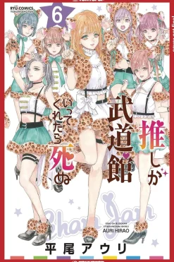 Auri Hirao Girls Love^Favorite Pop Idol Made it Budokan Vol. 06