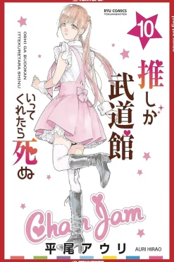 Auri Hirao Girls Love^Favorite Pop Idol Made it Budokan Vol. 10