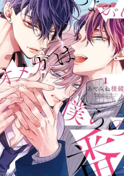 Hiro Mashima Romanse^Feisty Omega & His Twin Mates vol. 1