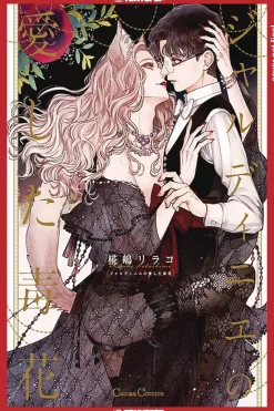 Rirako Kabashima Gardeners Favorite Poisonous Flower* Boys Love