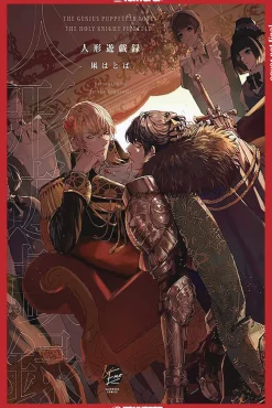 Hatoba Kogarashi Genius Puppeteer Loves the Holy Knight Fiercely* Boys Love