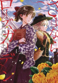 Dr pepperco Goodbye, My Rose Garden Vol. 2* Girls Love