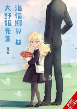 Bliss Nyheter|Fantasy^Helena And Mr Big Bad Wolf Vol. 02