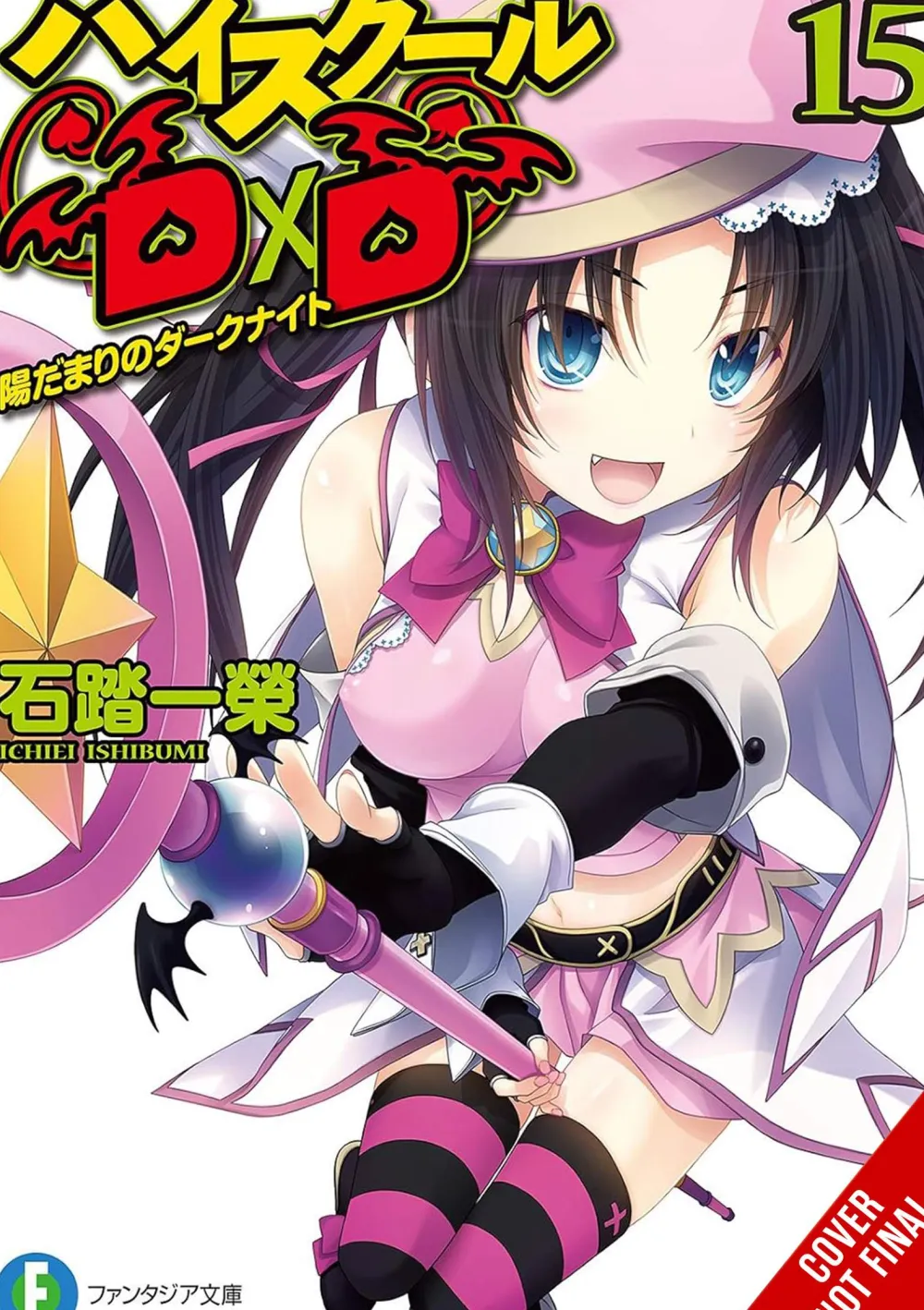 Ichiei Ishibumi Light Novels^High School Dxd Sc Vol. 15 (Novel)