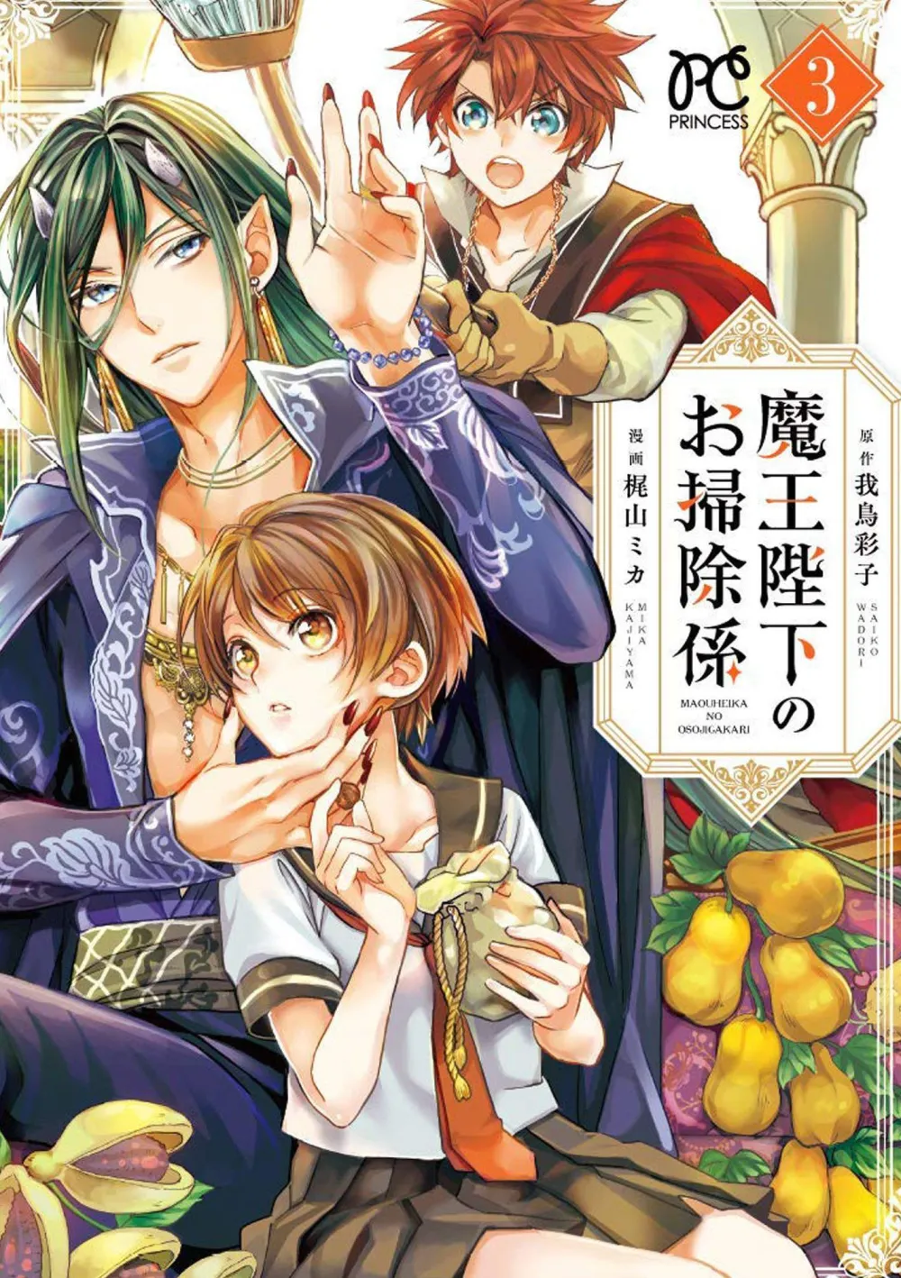 Mika Kajiyama His Majesty the Demon King's Housekeeper Vol. 3* Isekai