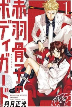 Masamitsu Nigatsu Komedie^Honeko Akabanes Bodyguards Vol. 01