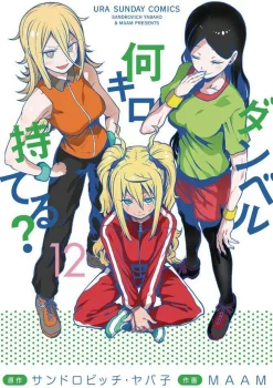 Maam Sport^How Heavy are the Dumbbells You Lift? Vol. 12