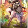 Jupiter Studio Isekai^Hunting in Another World With My Elf Wife Vol. 3
