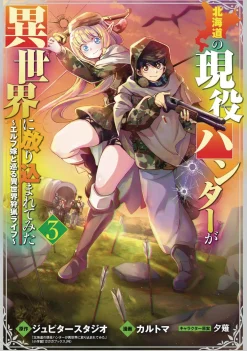 Jupiter Studio Isekai^Hunting in Another World With My Elf Wife Vol. 3