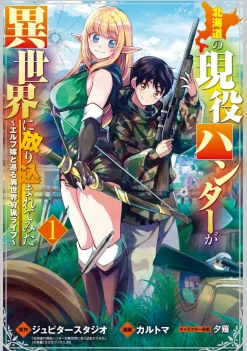 Jupiter Studio Hunting in Another World With My Elf Wife Vol. 1* Isekai