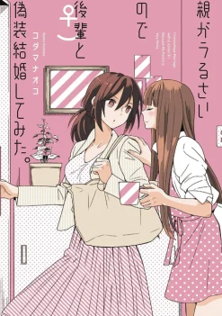 Kodama Naoko I Married My Best Friend to Shut My Parents Up* Girls Love