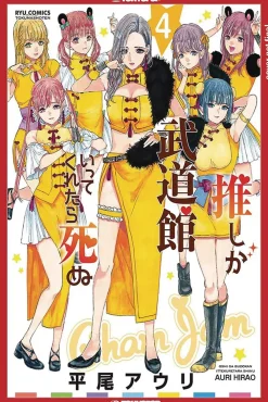 Auri Hirao Girls Love^If My Favorite Pop Idol Made It to the Budokan, I Would Die, Volume 4