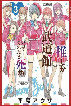 Auri Hirao Girls Love^If My Favorite Pop Idol Made It to the Budokan, I Would Die, Volume 3
