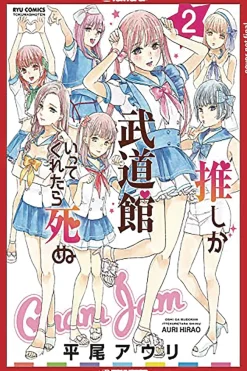 Auri Hirao If My Favorite Pop Idol Made It to the Budokan, I Would Die, Volume 2* Girls Love