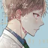 Tea Natsuno Im Here Beside You Vol. 01* Boys Love