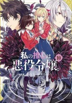 Inori Girls Love|Isekai^I'm in Love with the Villainess (Manga) Vol. 10