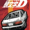 Shuichi Shigeno Initial D Omnibus Vol. 01* Sport