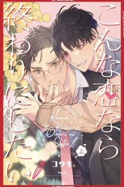 Kouki Is This the Kind of Love I Want? Vol. 01* Boys Love