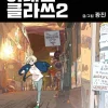 Kwang jin Webtoons^Itaewon Class Vol. 02
