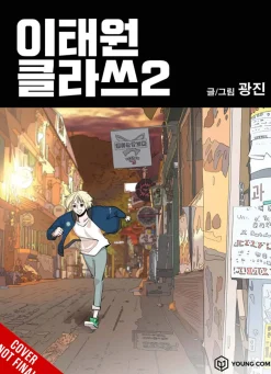 Kwang jin Webtoons^Itaewon Class Vol. 02
