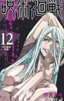 Ryomen Sukune Jujutsu Kaisen^Jujutsu Kaisen 12 (JAPANSK)