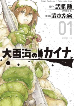 Tsutomu Nihei Kaina of Great Snow Sea Vol. 01* Horror