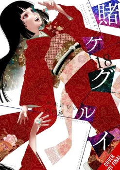 Anthony Quintessenza Kakegurui - Compulsive Gambler -, Vol. 18* Isekai