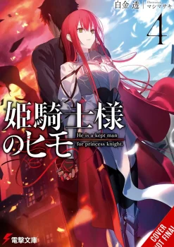 Toru Shirogane Kept Man of Princess Knight Vol. 04 (Novel)* Light Novels